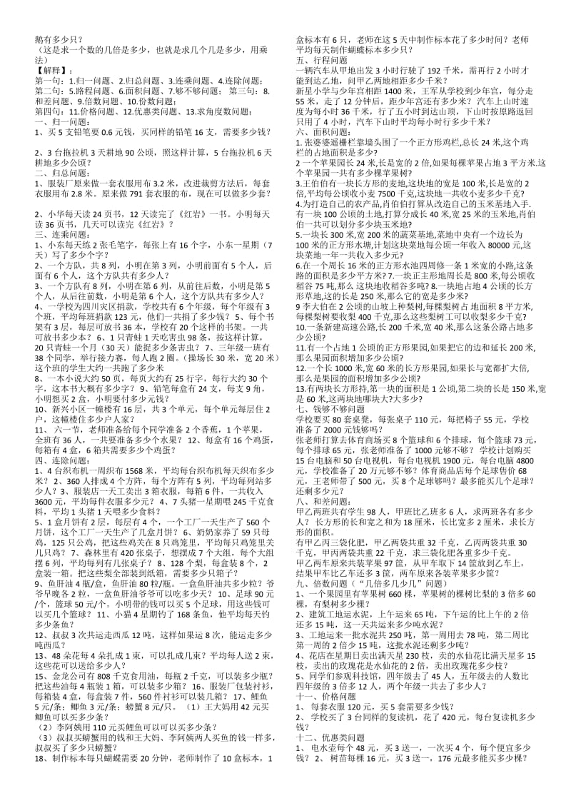 四年级上册典型易错应用题.docx_第2页