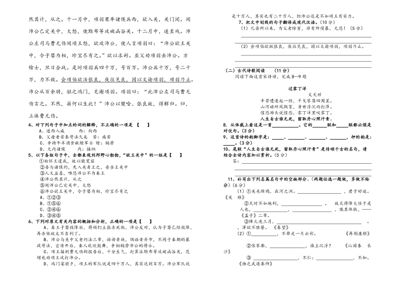 高一语文第一二单元水平测试题.doc_第2页