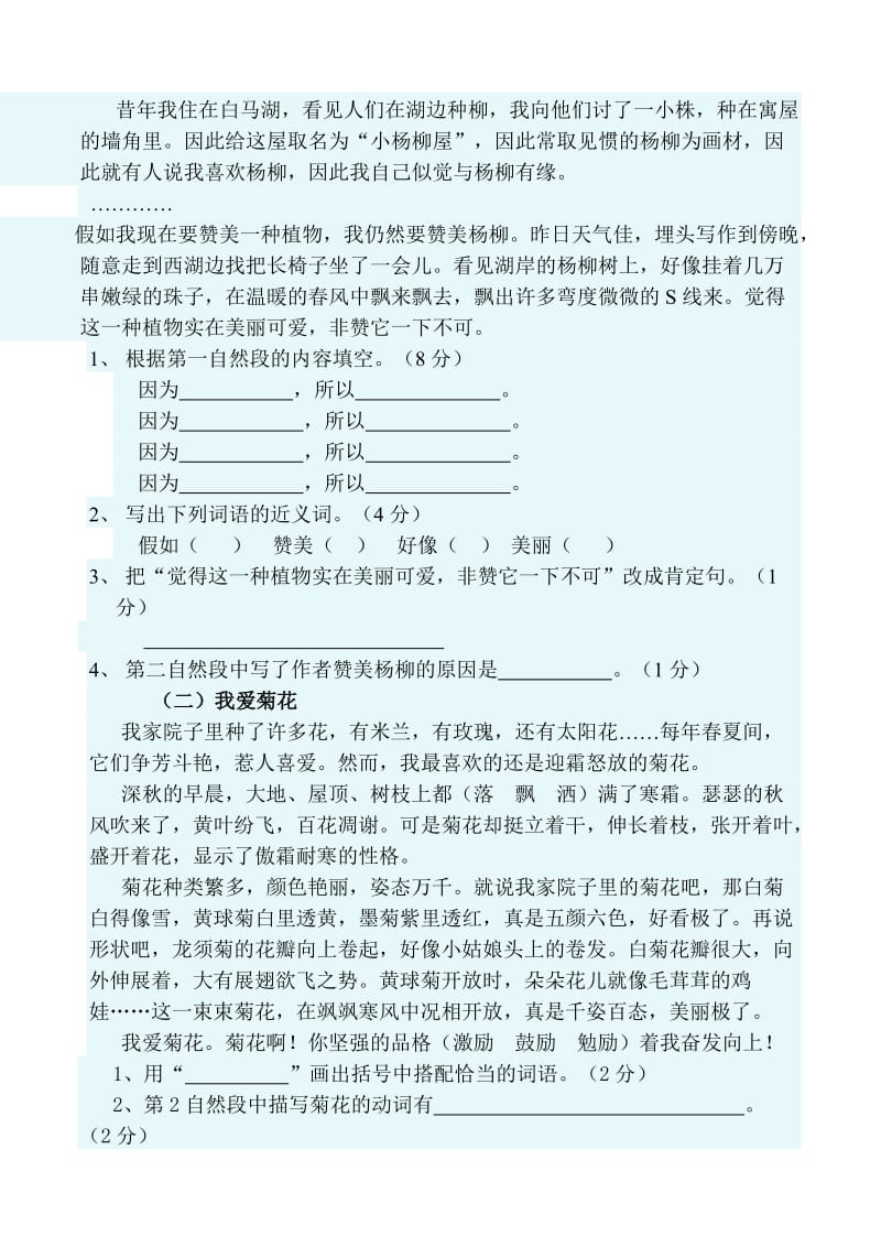 六年级语文复习试题.doc_第3页