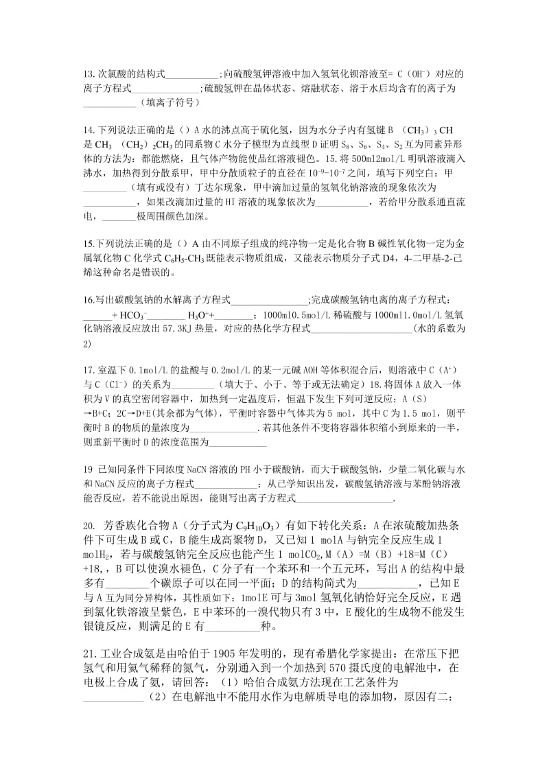 高考考前学生易错、易溷错题集.doc_第2页