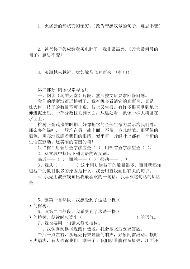 四年级语文上册第1单元测试题.doc_第2页