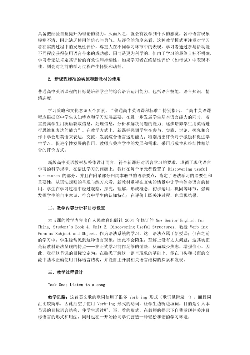 高中英语新教材中的语法教学模式及评价策略.doc_第2页