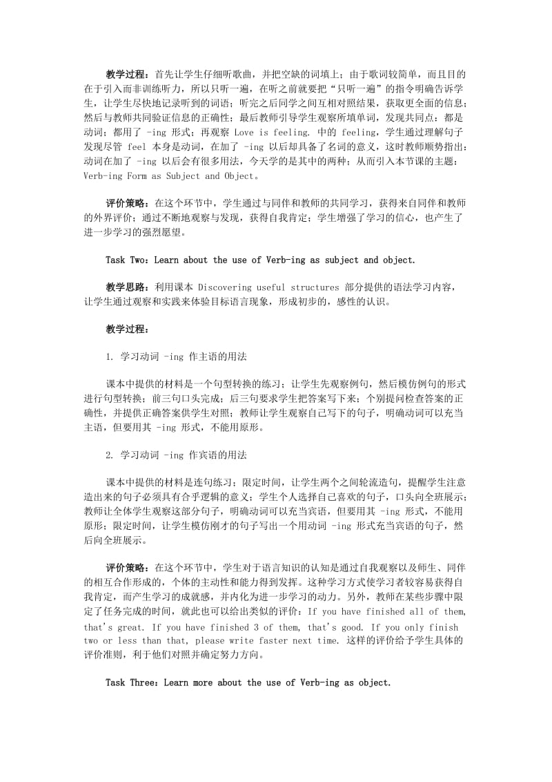 高中英语新教材中的语法教学模式及评价策略.doc_第3页