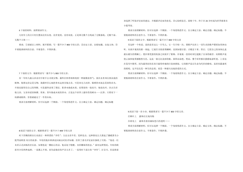 高三作文审题训练.doc_第2页