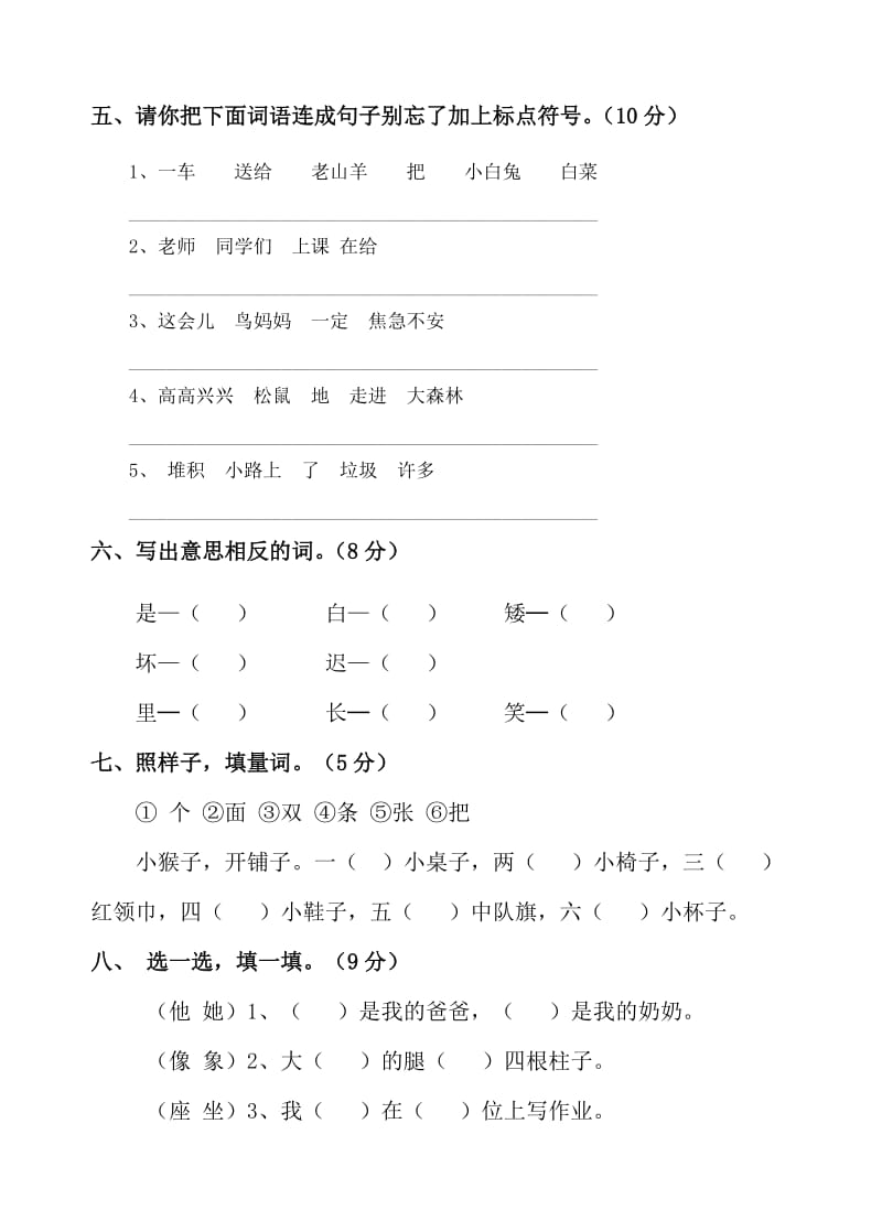 人教版一年级下册语文期末试卷.doc_第2页