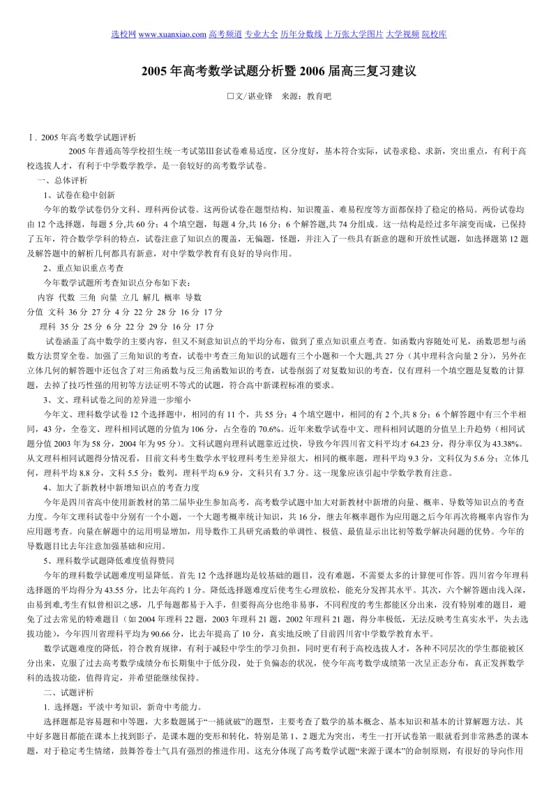 高考数学试题分析暨2060届高三复习建议.doc_第1页