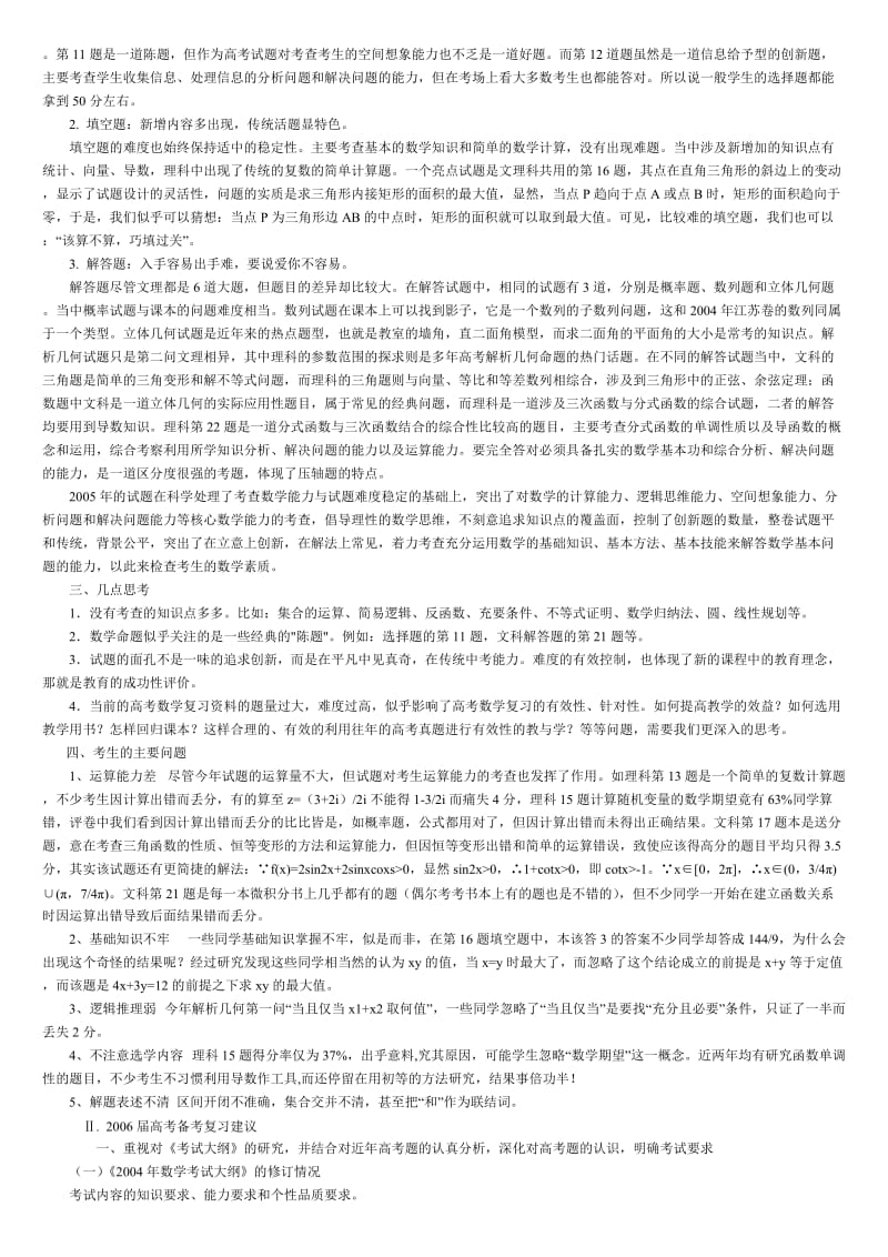 高考数学试题分析暨2060届高三复习建议.doc_第2页