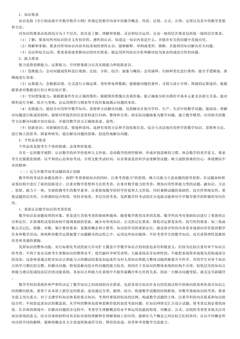 高考数学试题分析暨2060届高三复习建议.doc_第3页