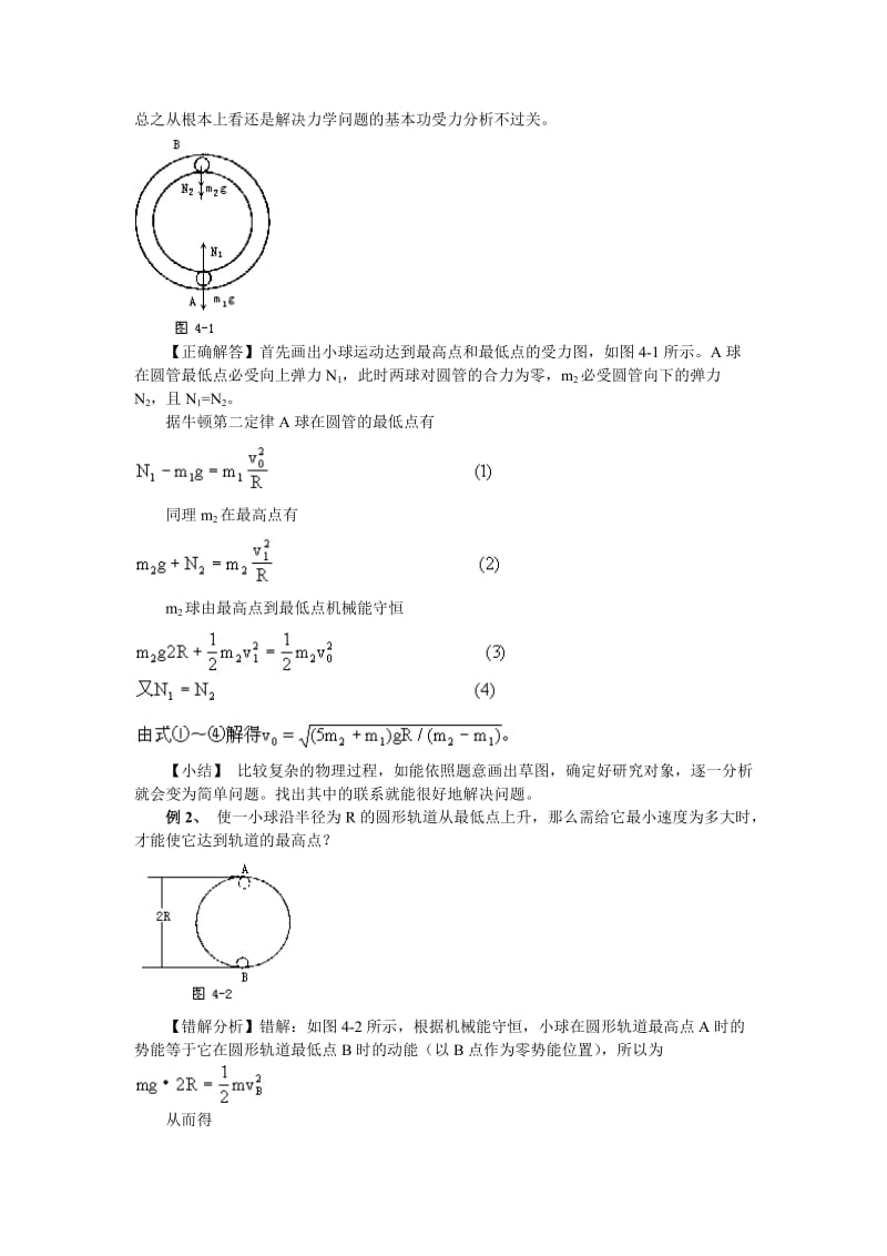 高中物理易错题分析集锦-3圆周运动.doc_第2页