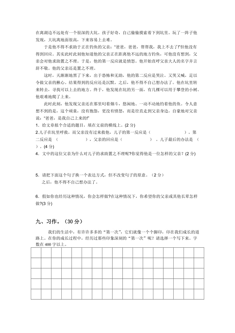 六年级语文第二学期第一次月考检测.doc_第3页