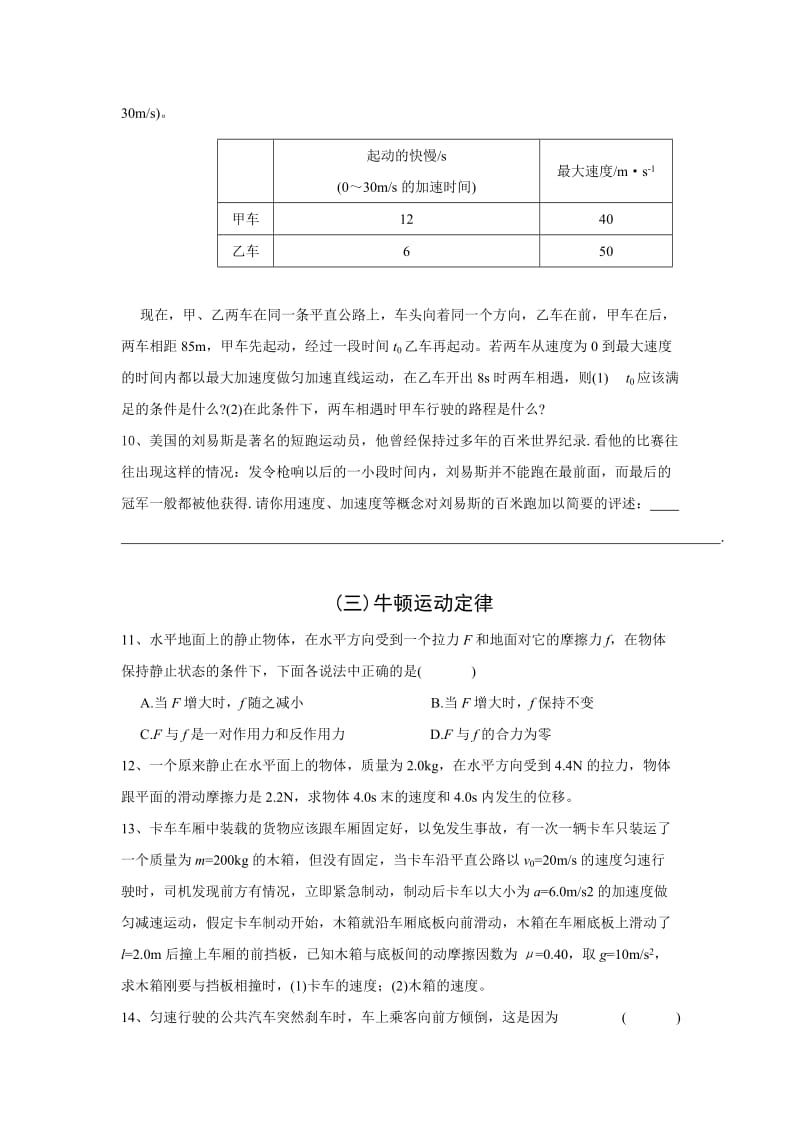 高中物理会考试题分类汇编.doc_第2页