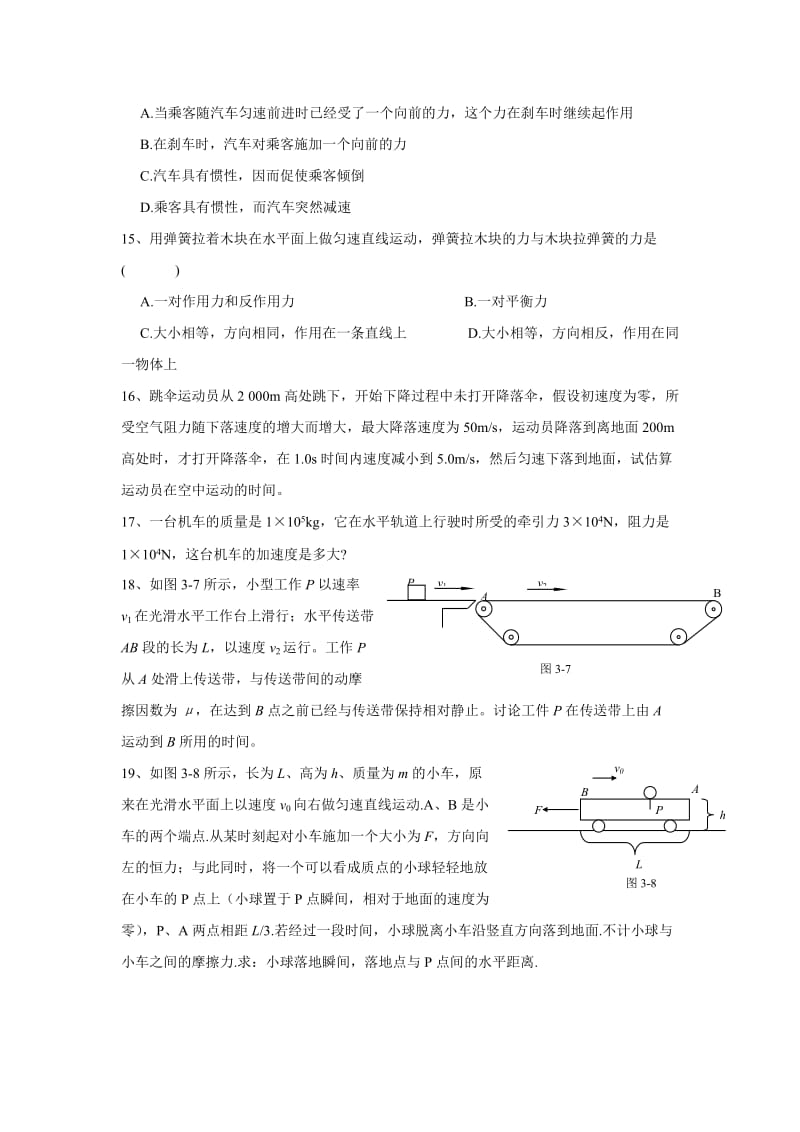 高中物理会考试题分类汇编.doc_第3页