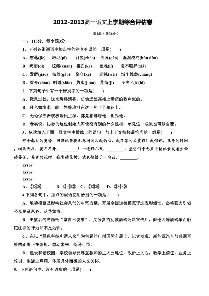 高一语文综合评估卷.doc_第1页