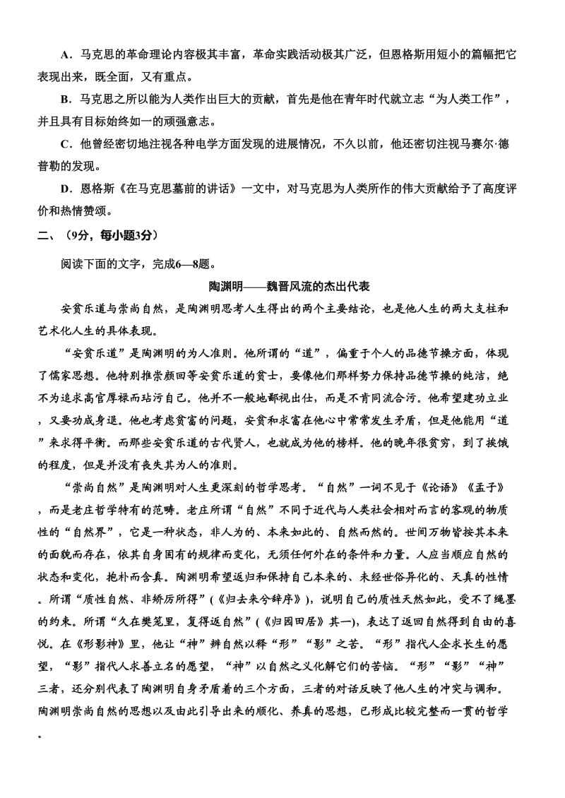 高一语文综合评估卷.doc_第2页