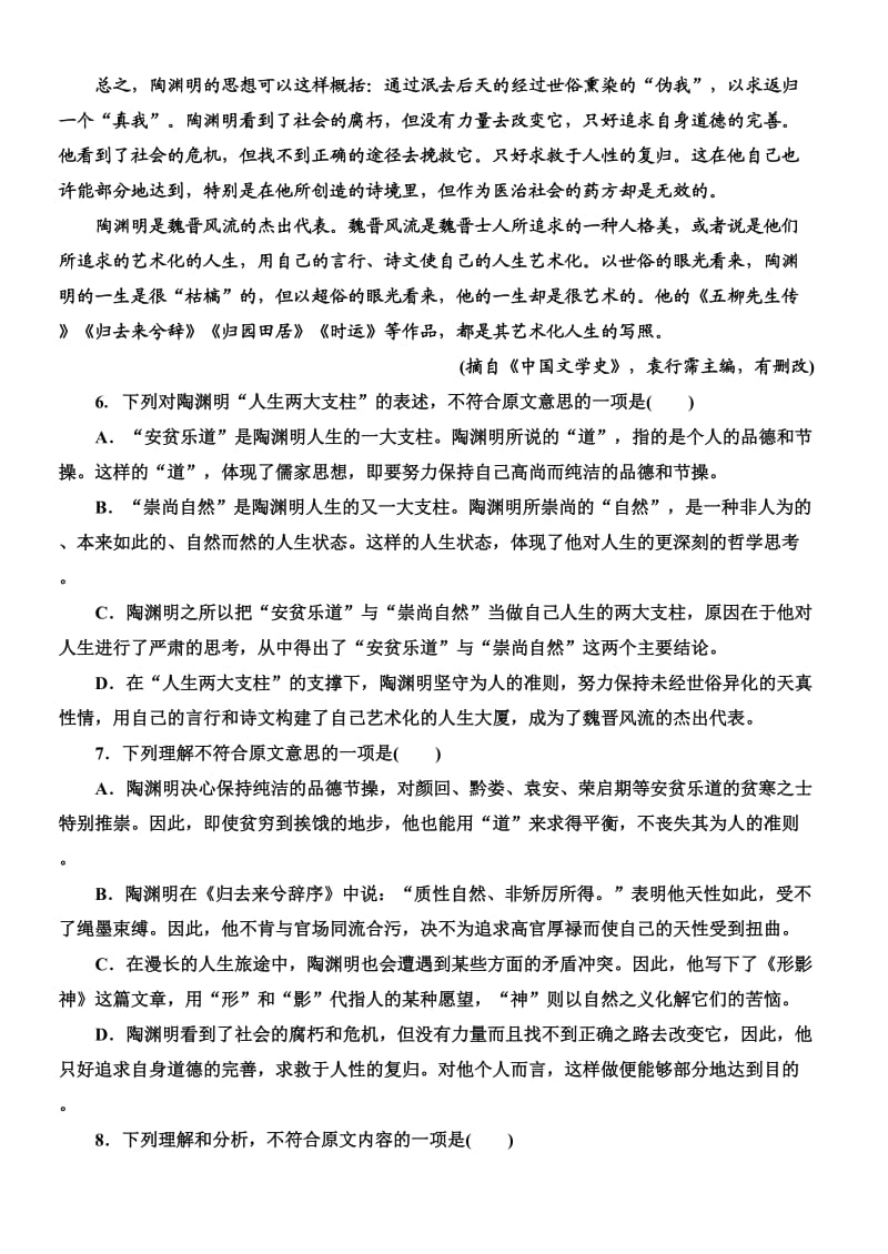 高一语文综合评估卷.doc_第3页