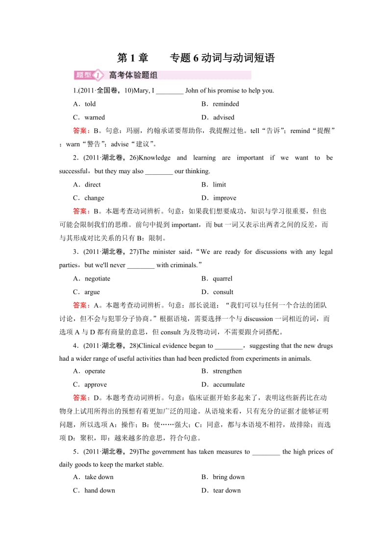 高三英语二轮专题复习1-6动词与动词短语.doc_第1页