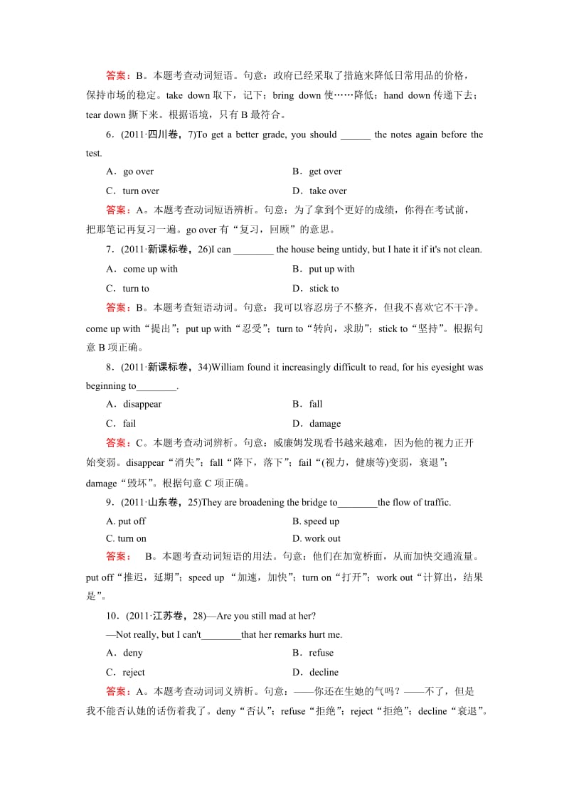 高三英语二轮专题复习1-6动词与动词短语.doc_第2页