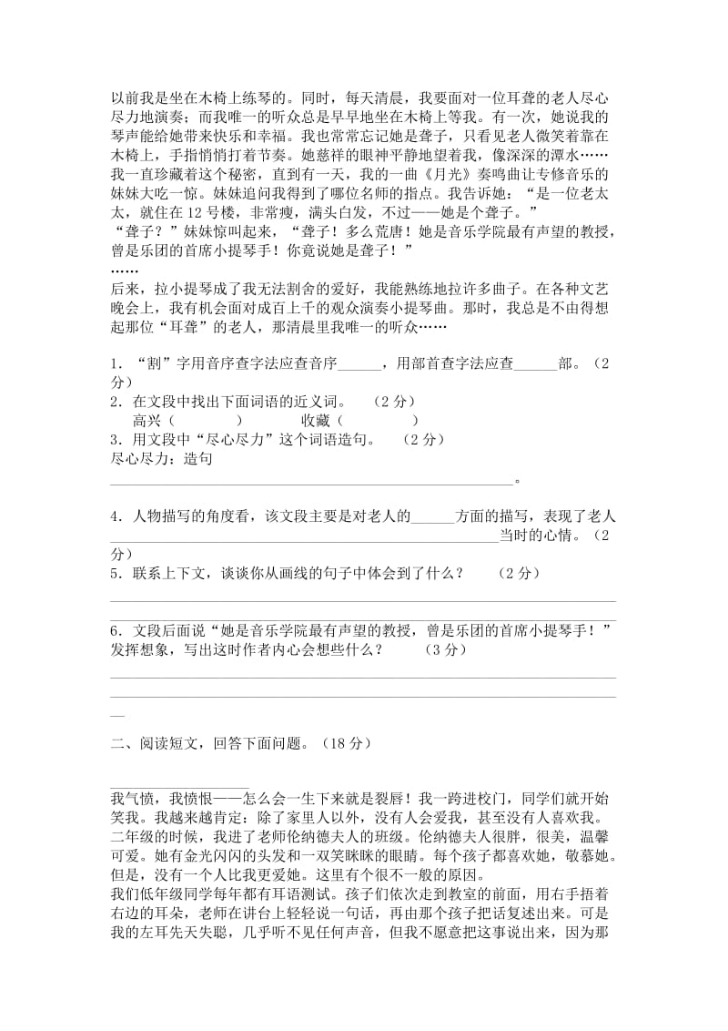 六年级语文上册期末测试题一.doc_第3页