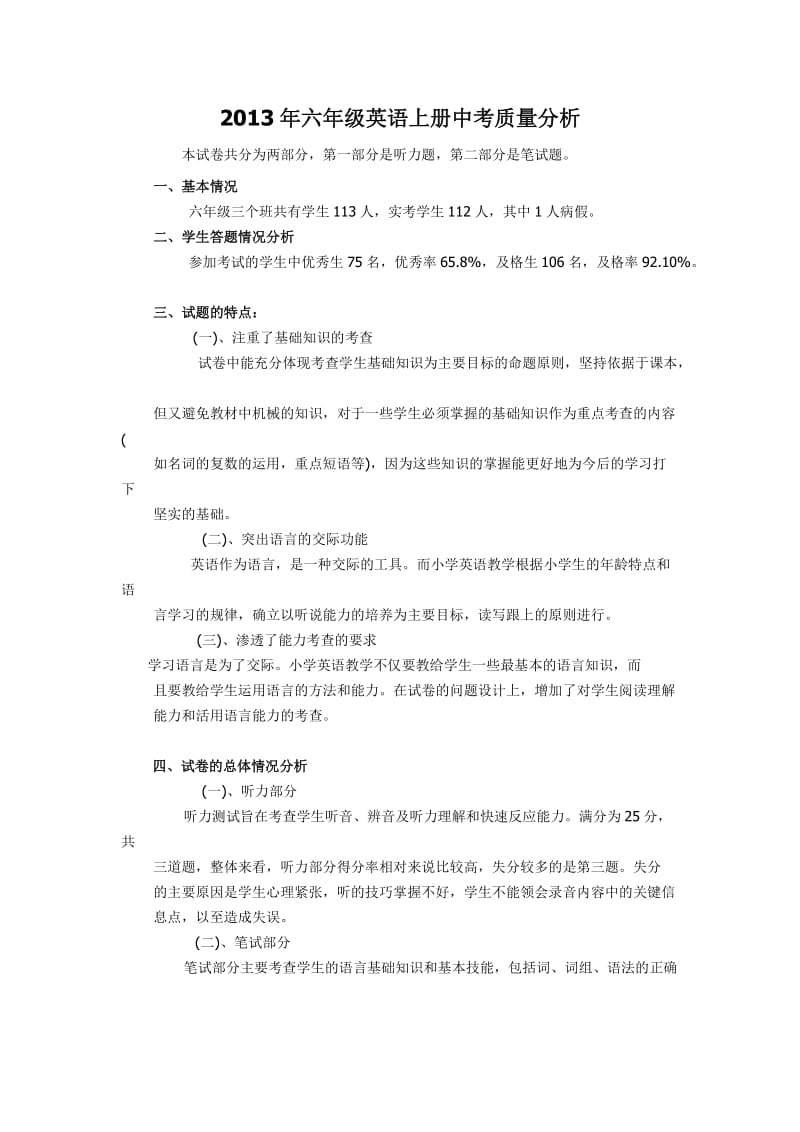 六年级英语上册中考质量分析.doc_第1页