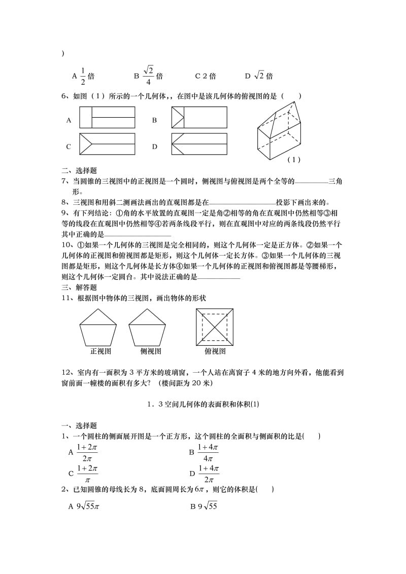 高中数学空间几何体练习题.doc_第3页