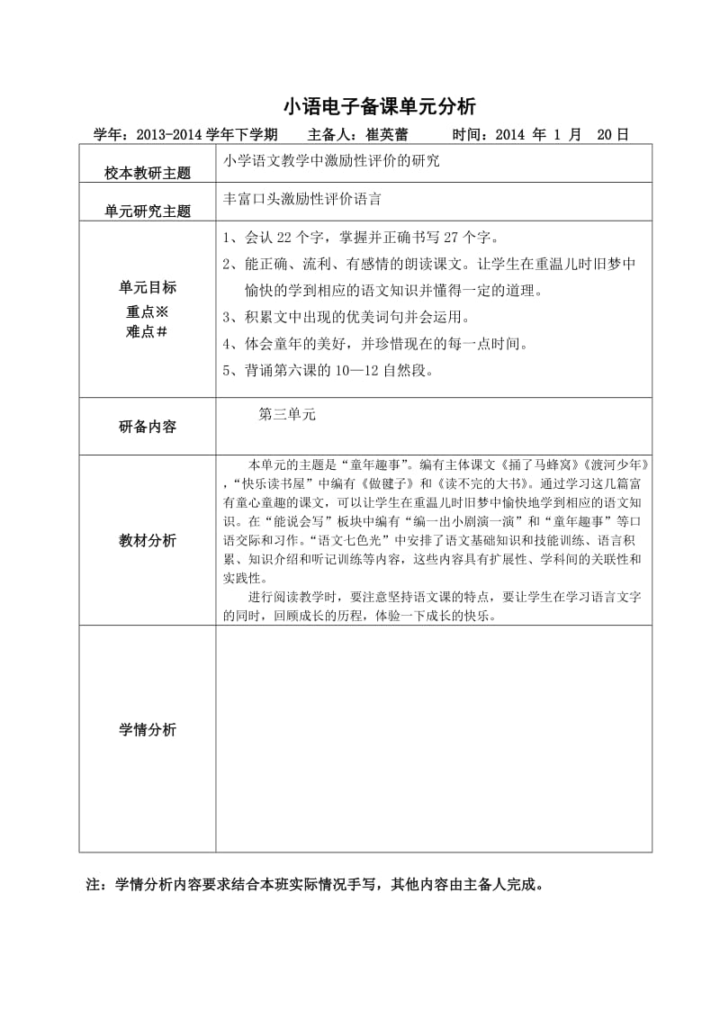 加区一小四年级语文三、四单元备课稿.doc_第1页