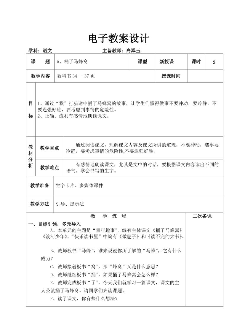 加区一小四年级语文三、四单元备课稿.doc_第2页