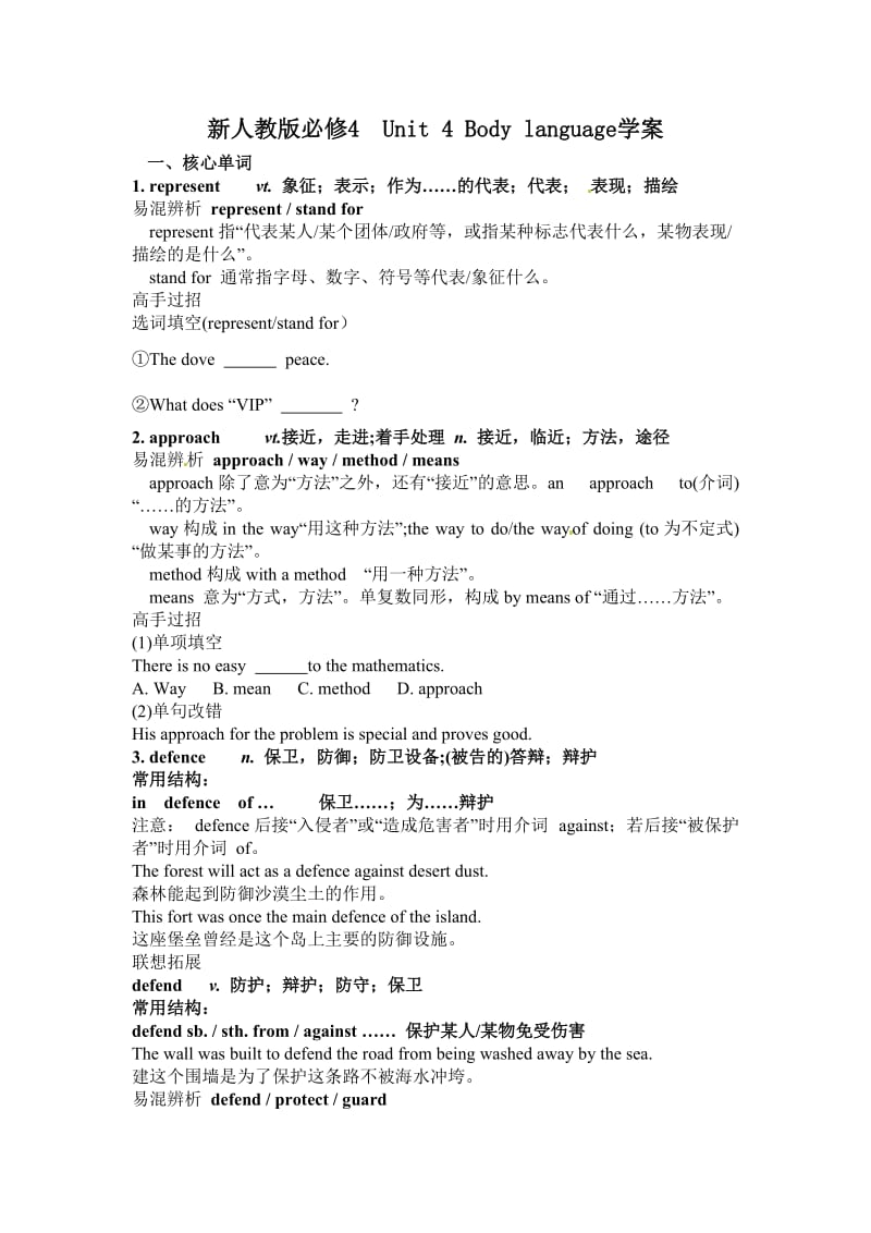 高中英语Unit4Bodylanguage学案新人教版必修.doc_第1页