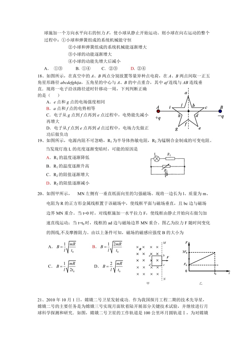 金东方高中高三二月理综物理考试.doc_第2页