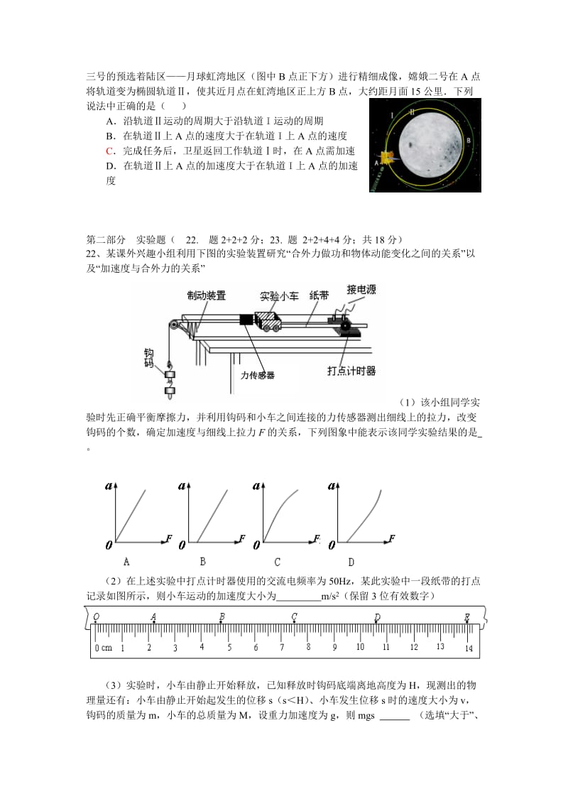 金东方高中高三二月理综物理考试.doc_第3页