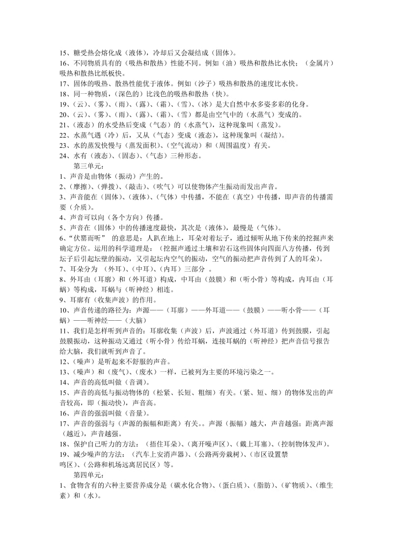 四年级科学复习题.doc_第2页