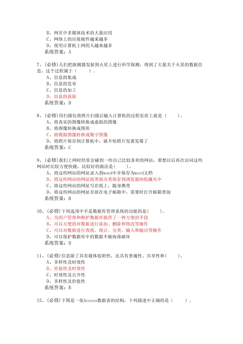 高中计算机理论题.doc_第2页