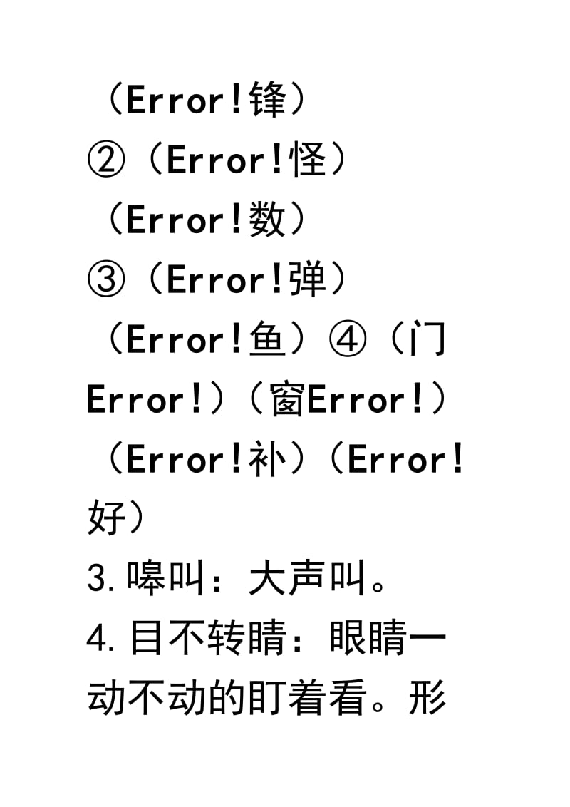 人教版六年级语文上册基础知识第二十四课.doc_第2页