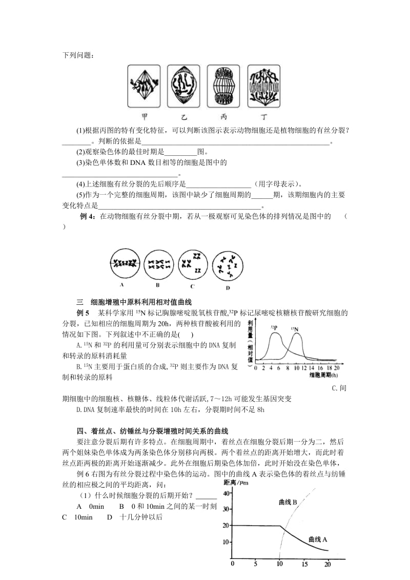 高一必修1第6章第1节与“细胞增殖”有关的几种图形试题分析.doc_第2页