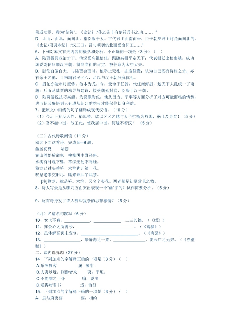 高一学年期末考试语文试题.doc_第3页