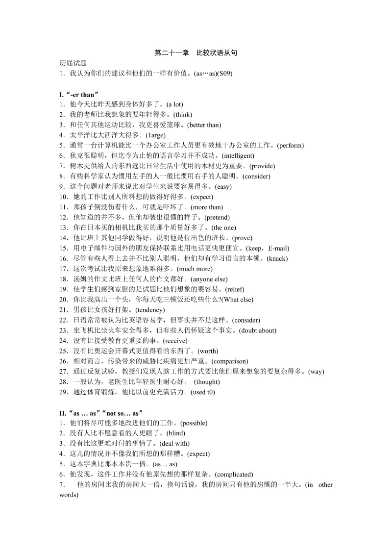 高中英语句子翻译与写作比较状语从句.doc_第1页