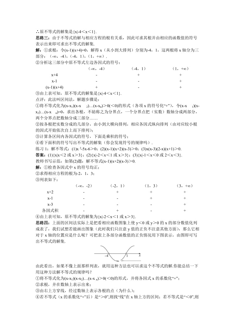 高中数学一元二次不等式的解法.doc_第2页