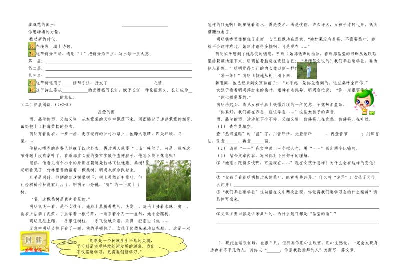 北师大版小学语文六年级上册期末试卷.doc_第2页