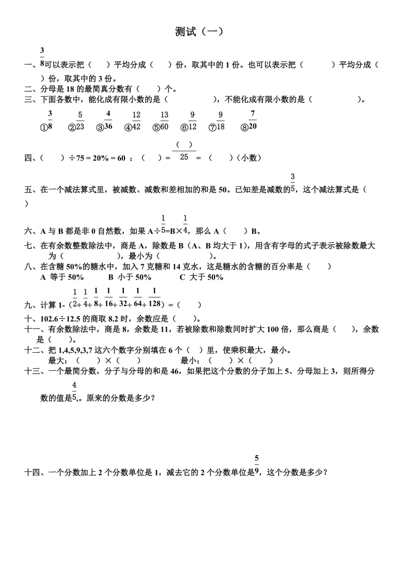 六年级四则运算和简便运算综合习题(稍难奥数).doc_第1页