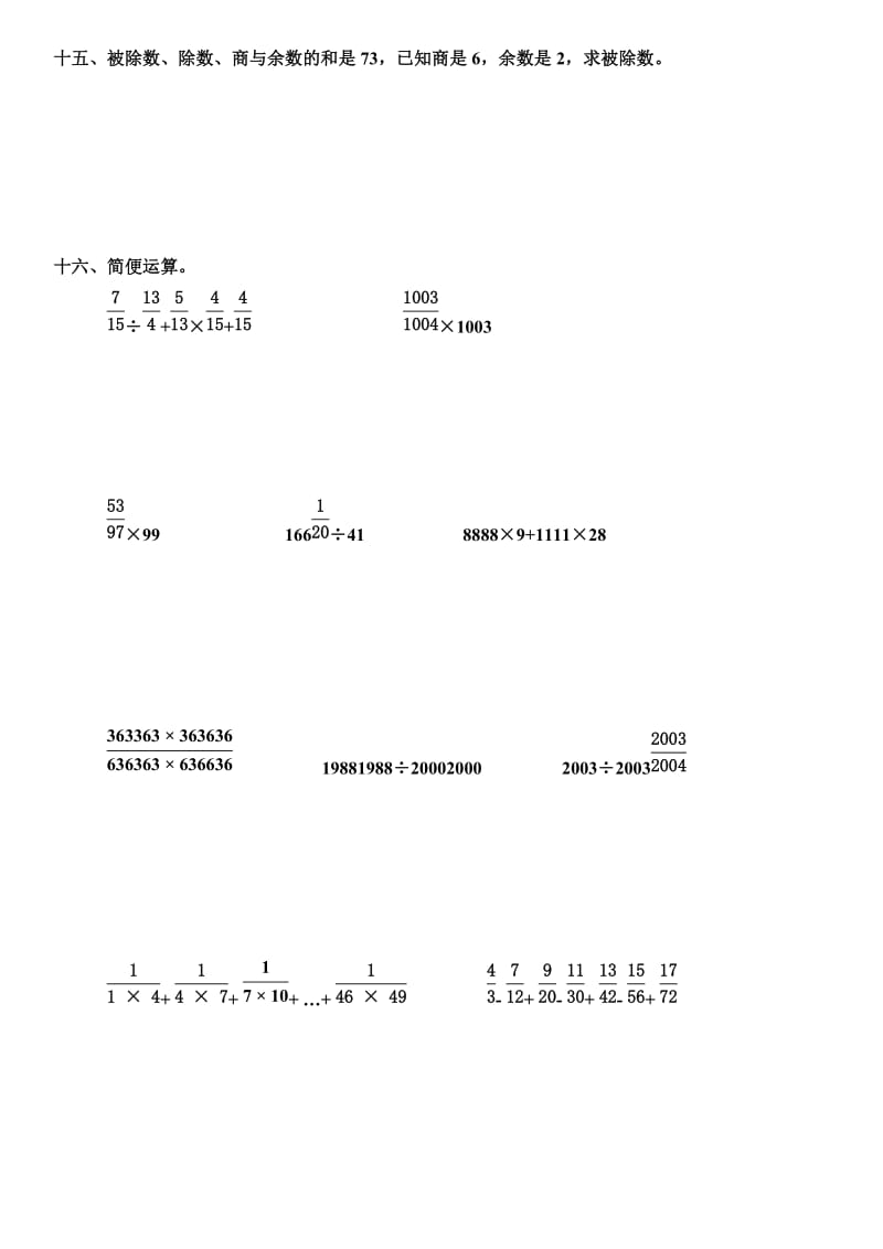 六年级四则运算和简便运算综合习题(稍难奥数).doc_第2页