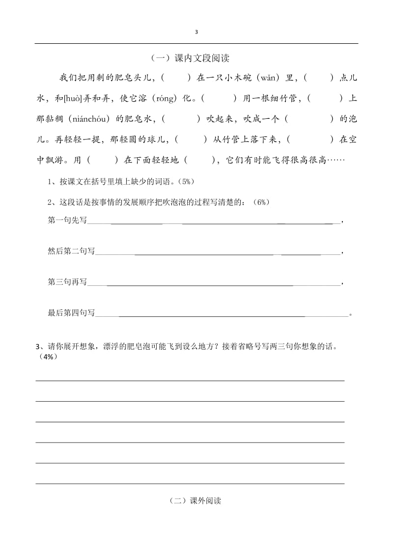 S版小学三年级语文上册第一单元检测卷.docx_第3页