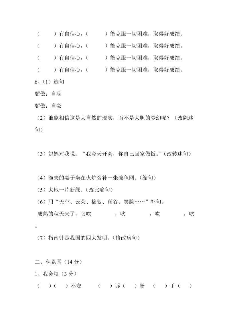 北师大六年级上册语文期末测试试卷.doc_第2页