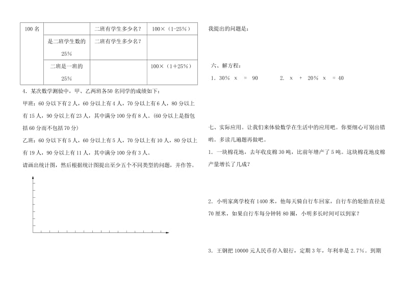 人教版六年级数学上册期末复习模拟试题(A).doc_第3页