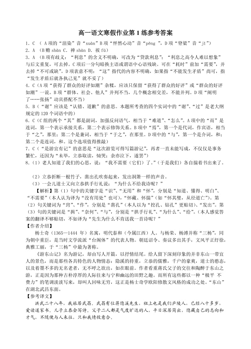 高一语文寒假作业第练答案.doc_第1页