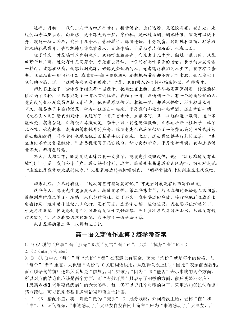 高一语文寒假作业第练答案.doc_第2页