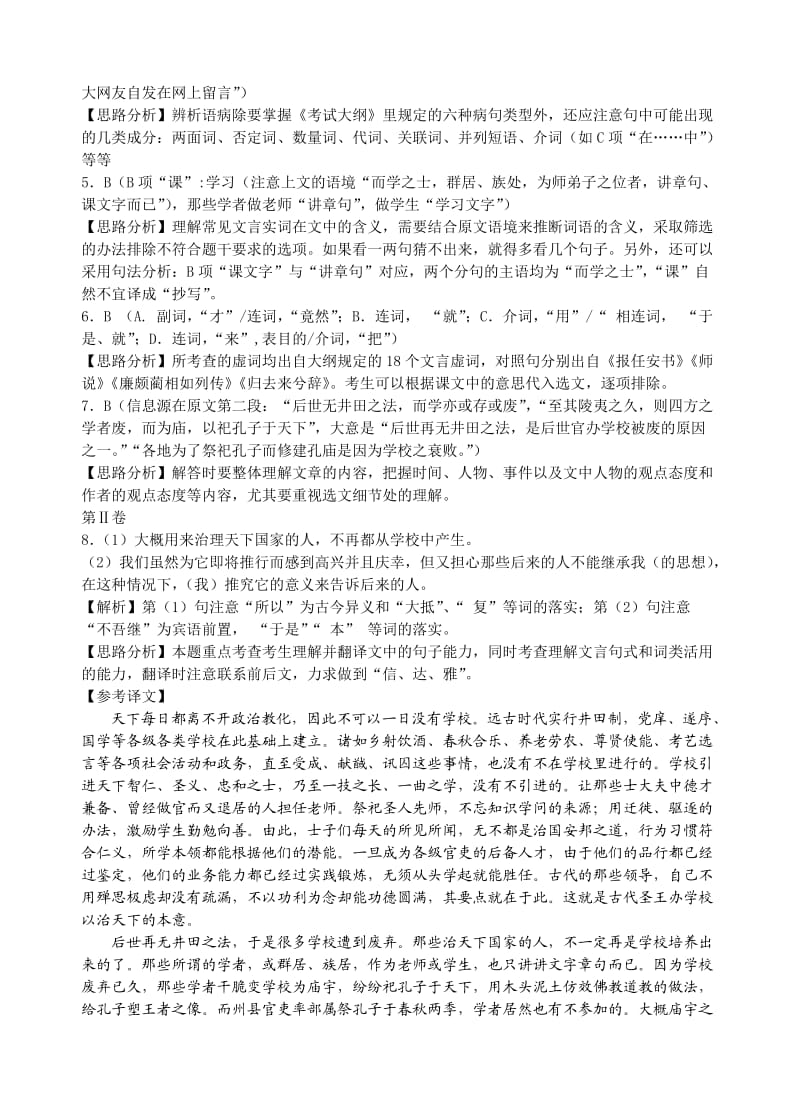 高一语文寒假作业第练答案.doc_第3页