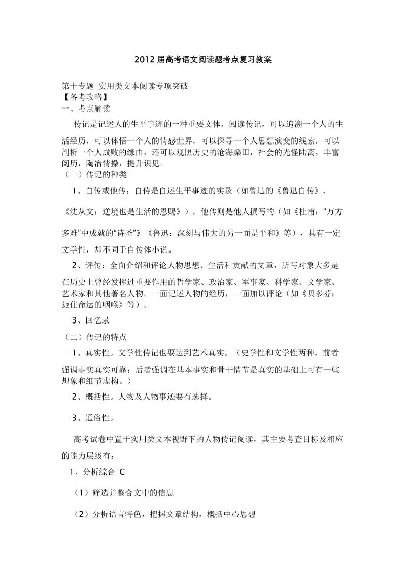 2012届高考语文阅读题考点复习教案.docx_第1页