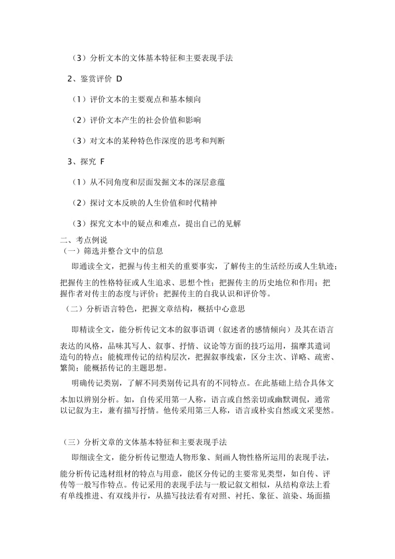 2012届高考语文阅读题考点复习教案.docx_第2页