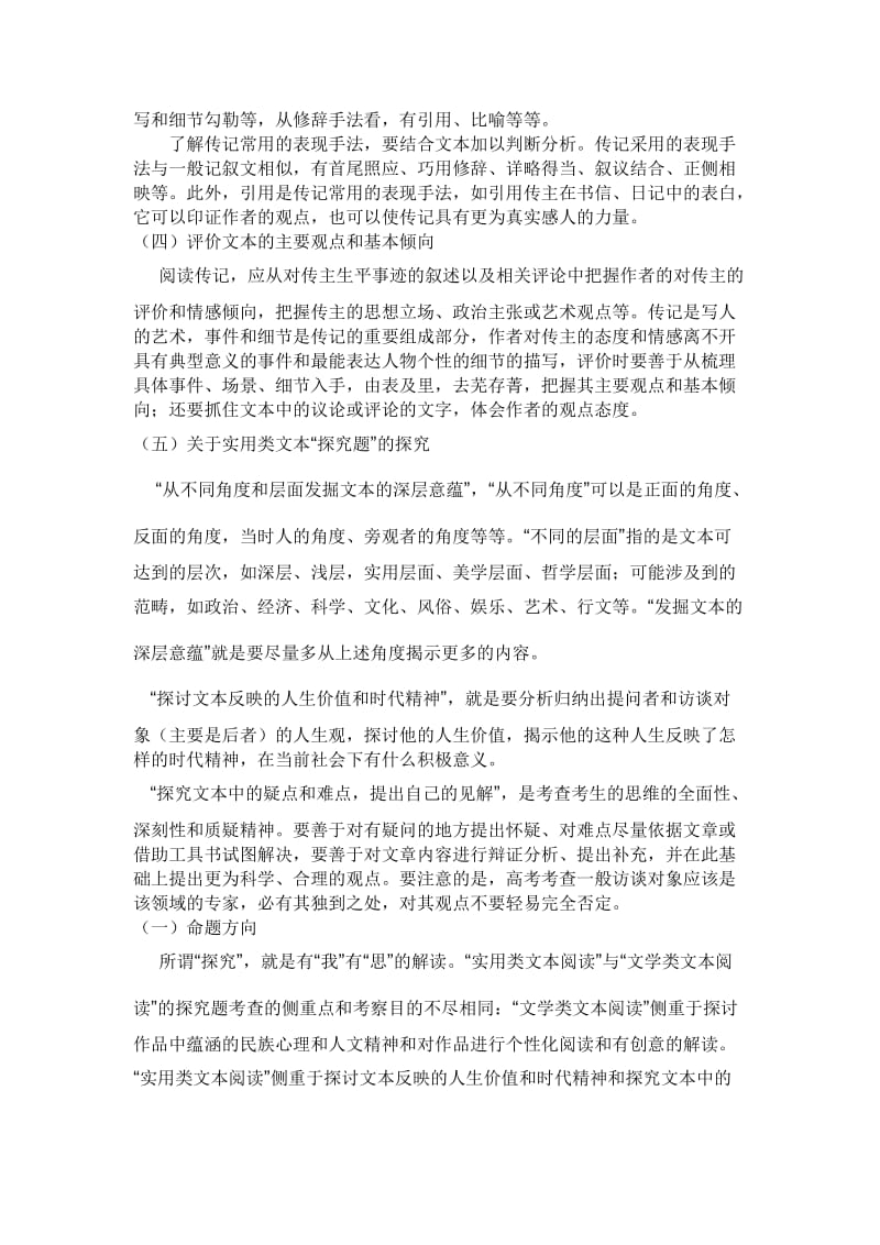 2012届高考语文阅读题考点复习教案.docx_第3页