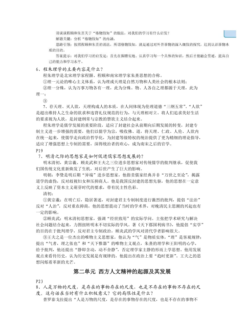 高中历史必修课文问题解答.doc_第3页