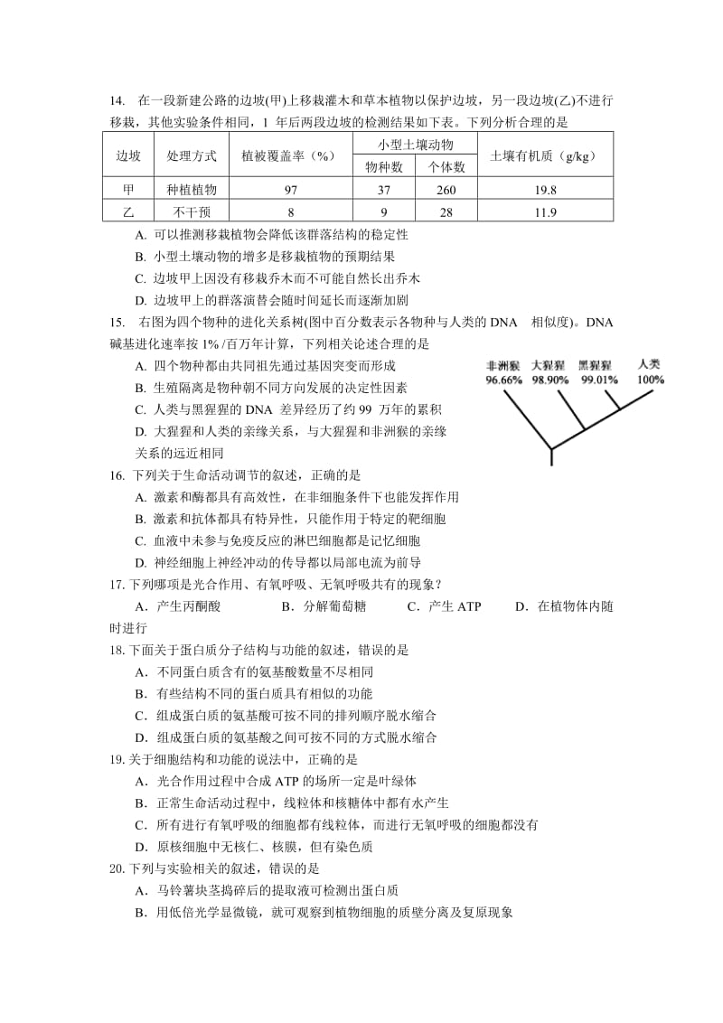 赣榆清华园复习班2014届高三第一次月考生物试题.doc_第3页